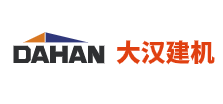 大汉建机